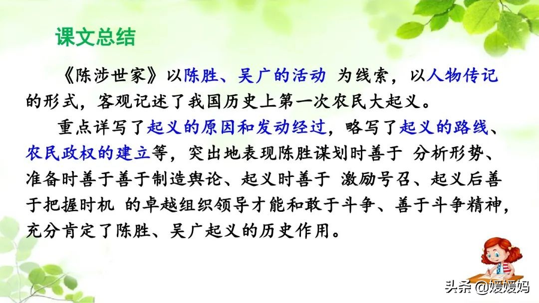 九年级下册语文书人教版陈涉世家,部编版九年级下册陈涉世家