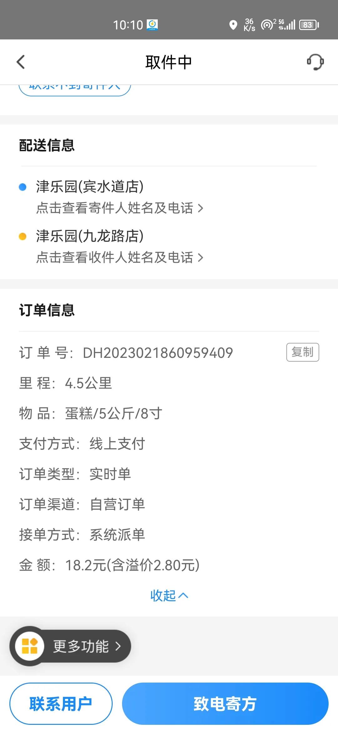 天津闪送订单多吗,闪送天津单子多吗