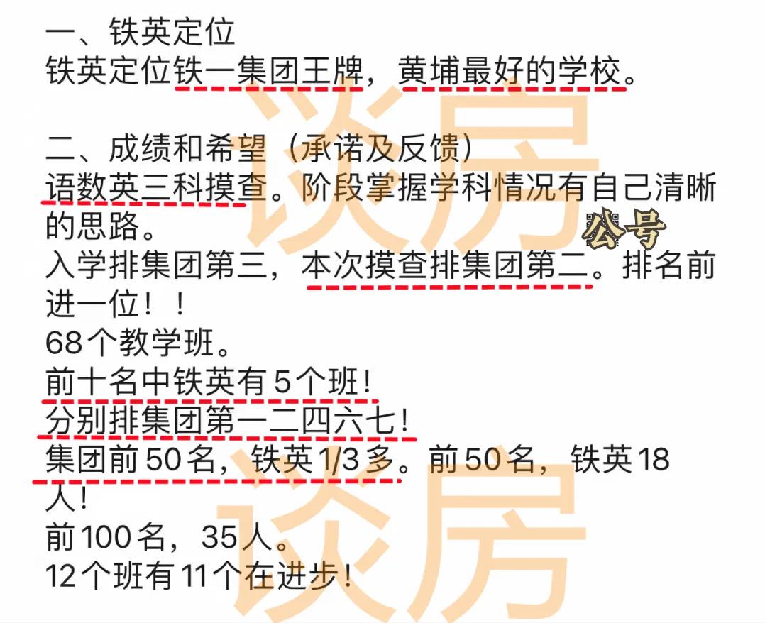 离开天海越荔就没有学位房了吗？这学校牛上天了
