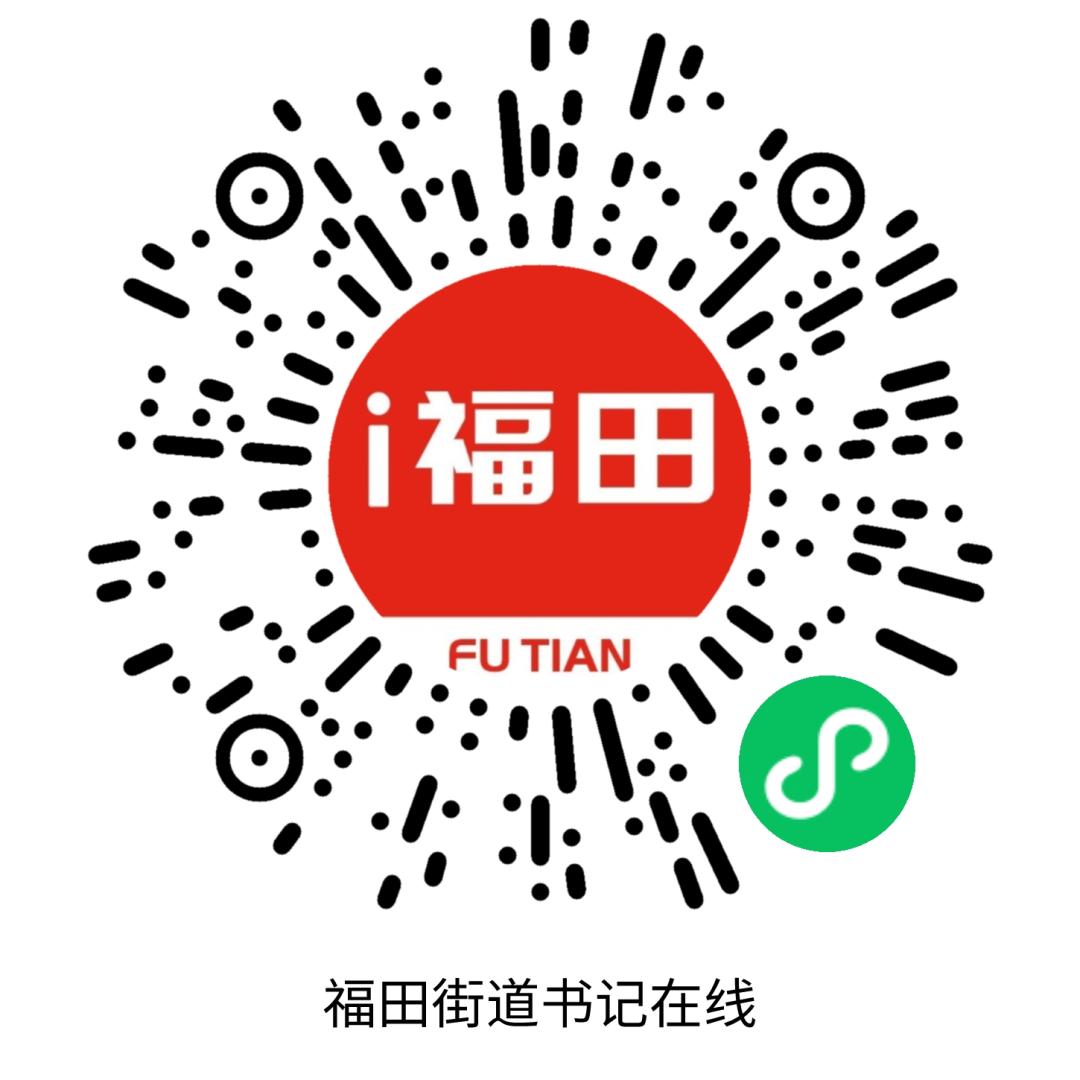 深圳福田书记,深圳福田区委书记