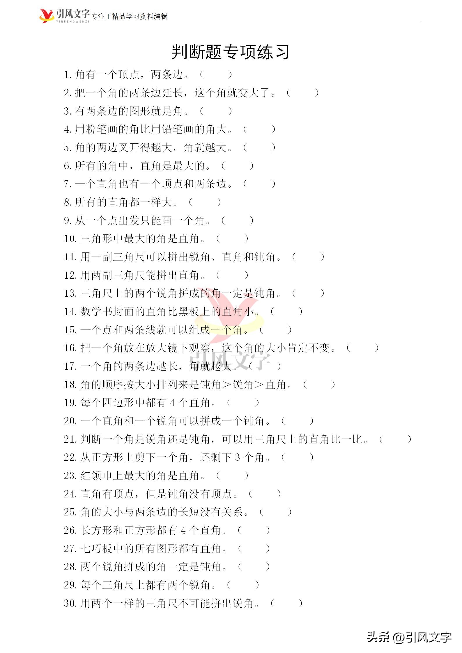 青岛版数学二年级上册角的练习题,二年级数学角的练习题免费电子版