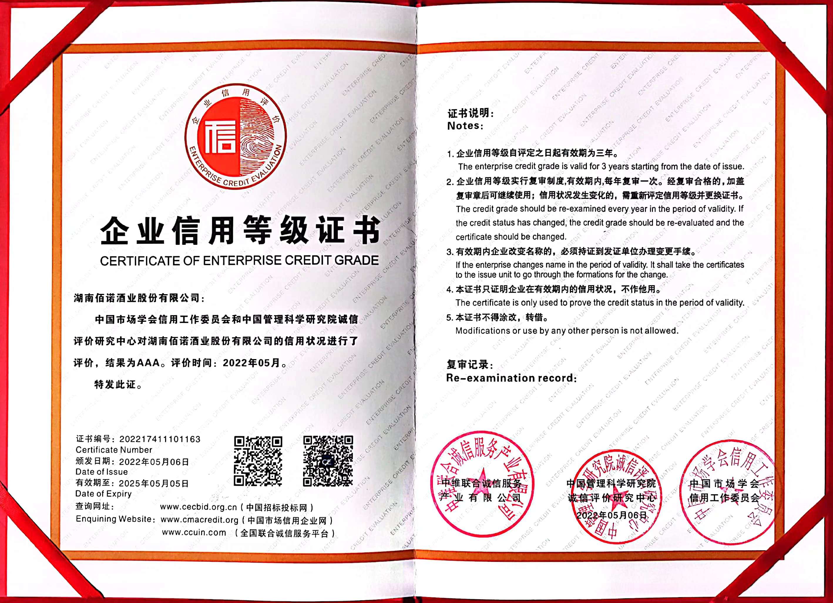 湖南佰诺酒业股份有限公司,佰诺酒业