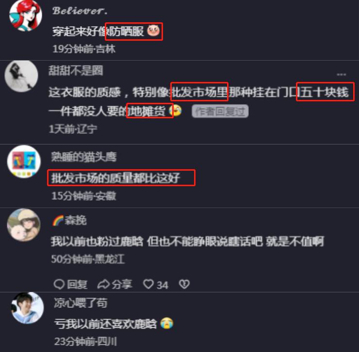 鹿晗潮牌遭吐槽,鹿晗回应潮牌被吐槽