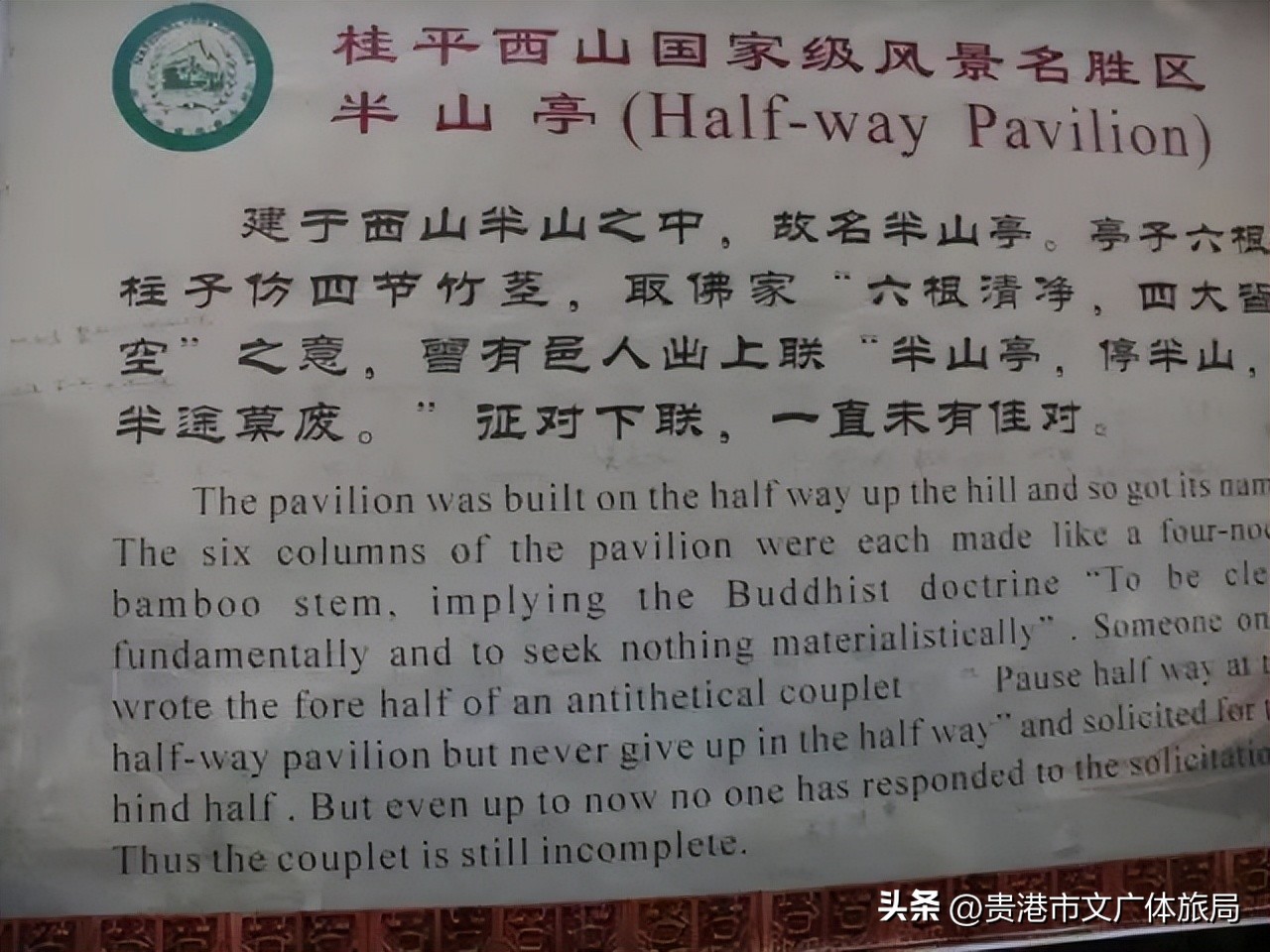 桂平西山一日游日记,国庆爬西山桂平