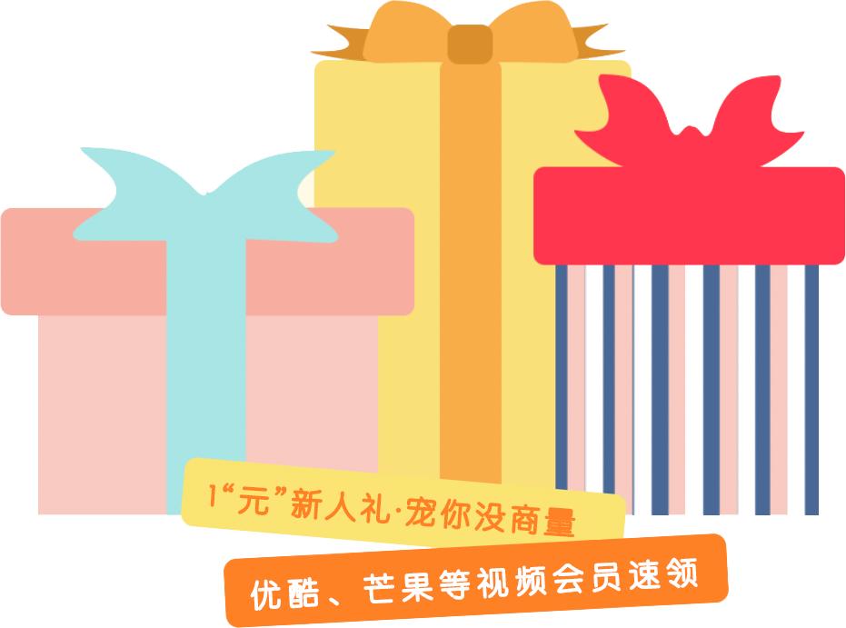 1元优酷会员免费领取,芒果会员新用户免费领取
