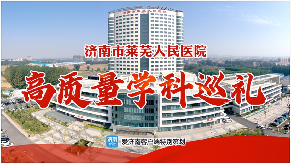 济南市莱芜人民医院肛肠科,济南莱芜人民医院肛肠科