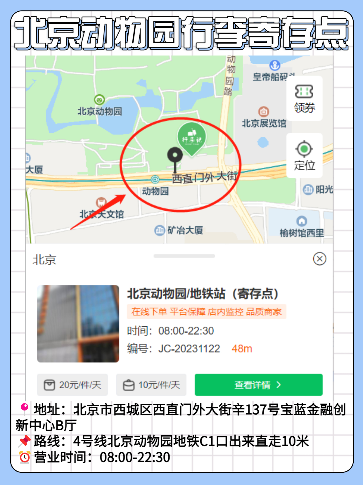 北京动物园游玩攻略路线图,游览北京动物园需要提前购票吗