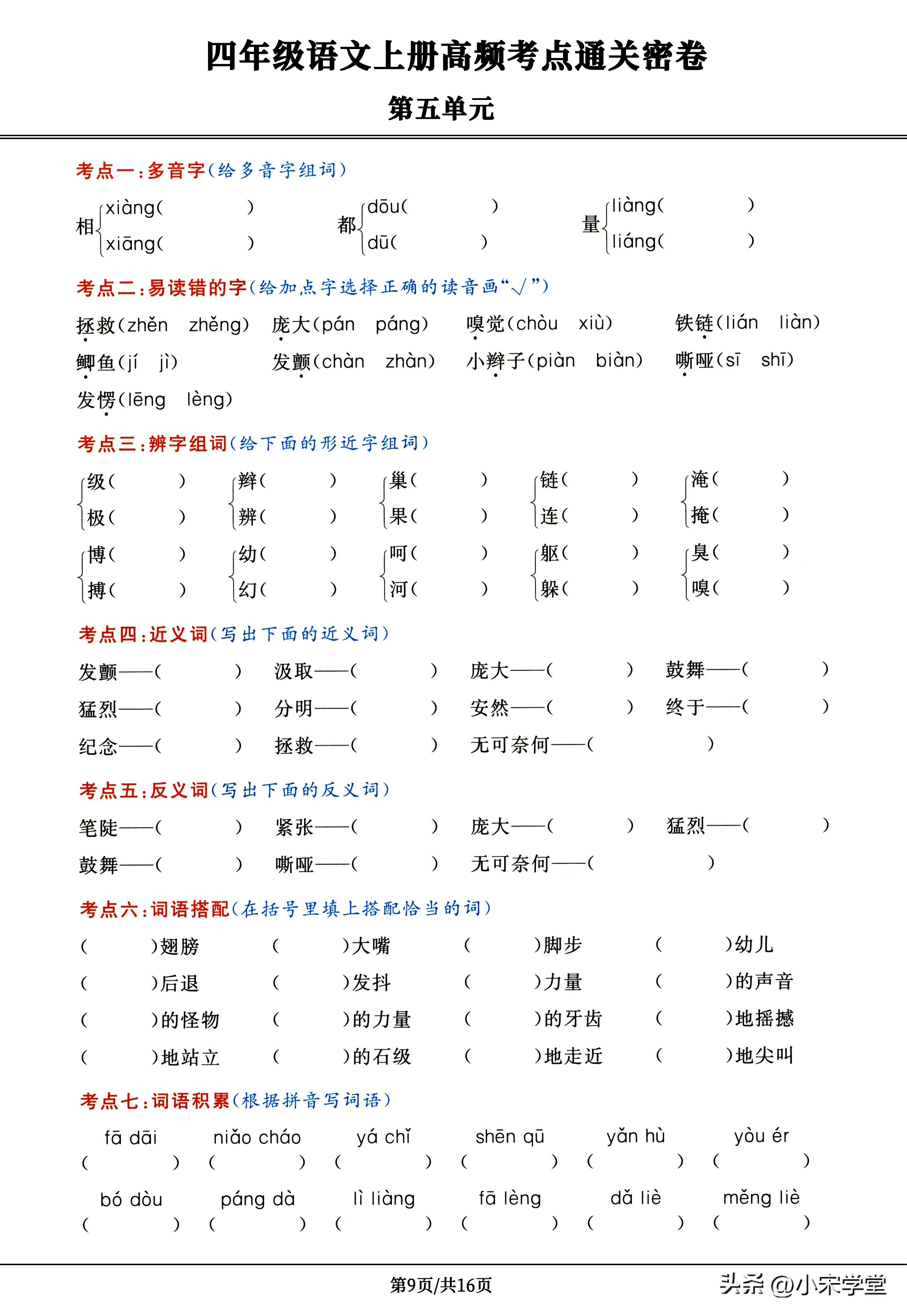 四年级上册语文必背考点满分卷,语文四年级上册必考的题型