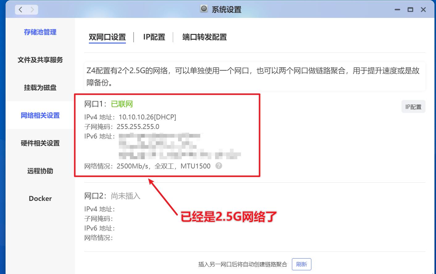从小白走向专业：极空间新Z4开箱体验！Dcoker安装QB*载下**器教程