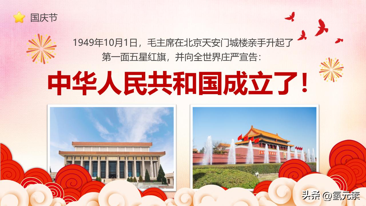 国庆节主题班会ppt课件幼儿园,幼儿园国庆节主题课ppt完整内容