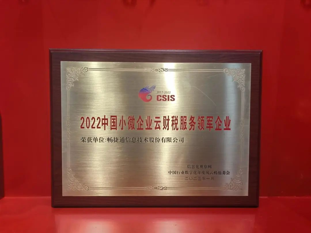 第六届中国行业数字化年度风云榜发布，畅捷通荣获双料大奖！