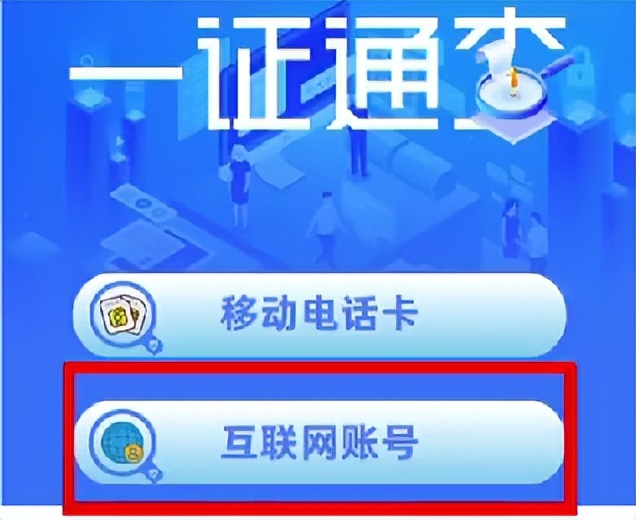 【网警课堂】“一证通查2.0”上线啦，你知道你的手机号关联了多少互联网账号吗？