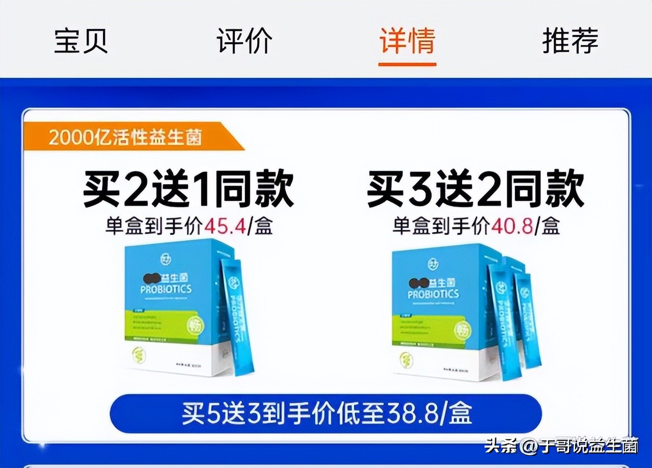 30元与150元的益生菌，你觉得哪个更便宜？