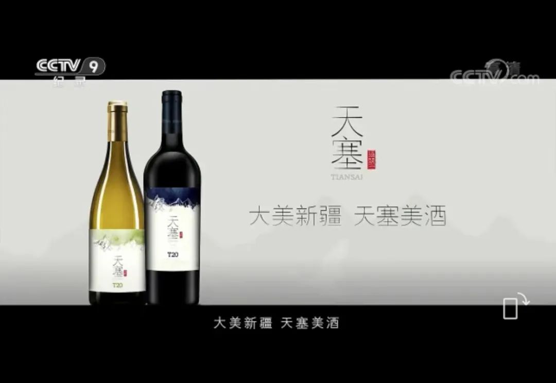 中国第一个葡萄酒广告,葡萄酒广告