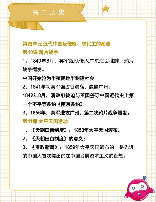 历史高三复习资料教辅,陕西高二历史会考真题试卷及答案