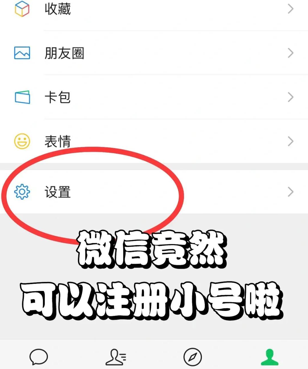 联通小号能注册微信吗,如何注册一个微信小号