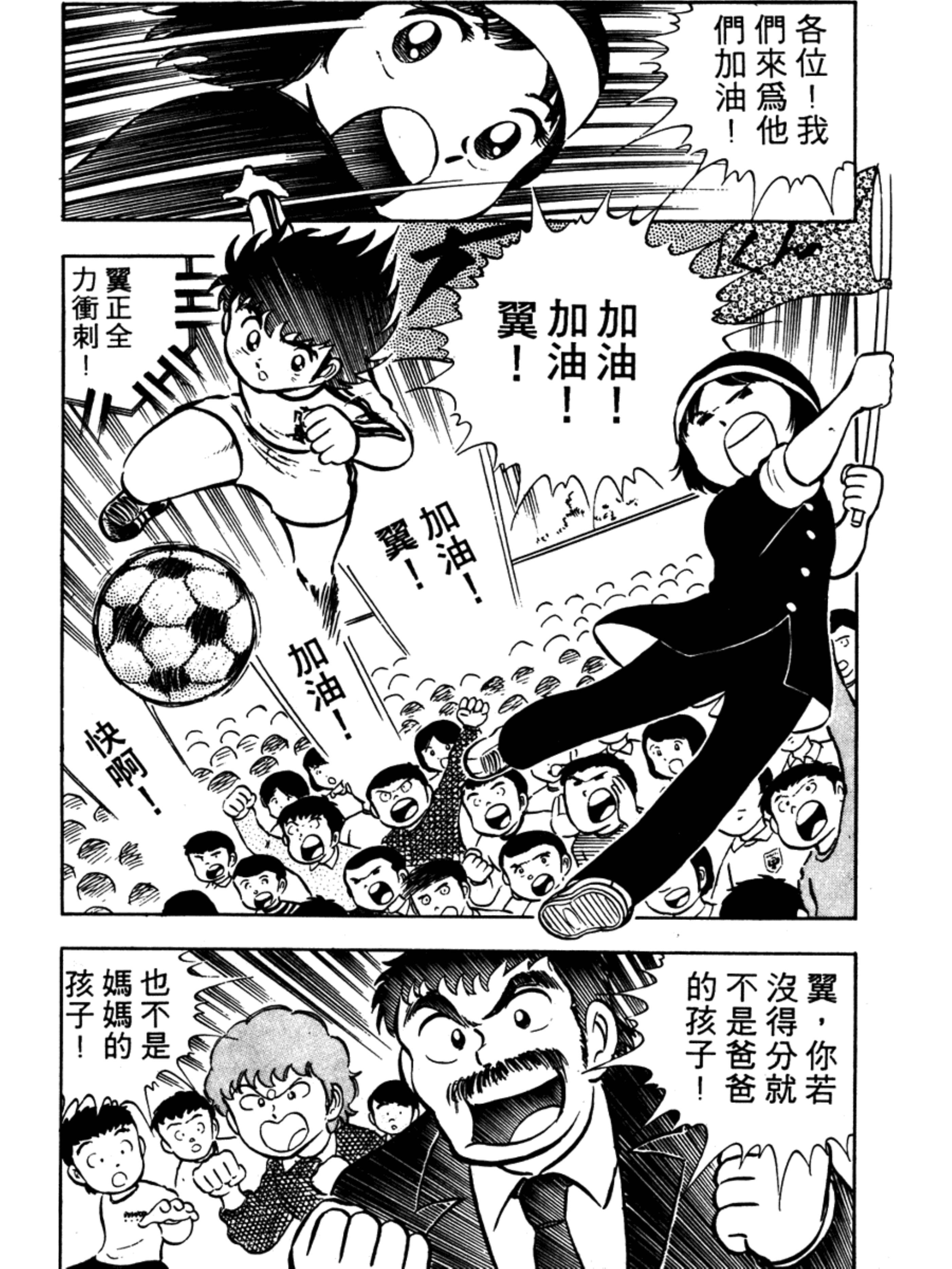 足球小将大空翼山顶远射,足球小将第1季完整版