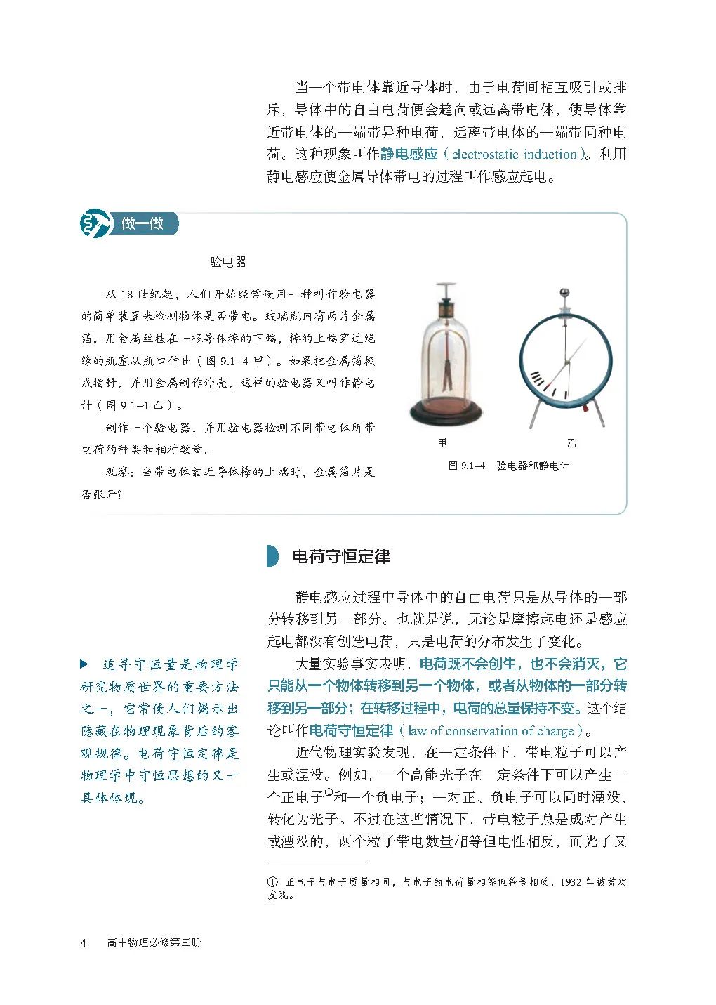 高中物理｜电子课本：2019人教版高中物理教材必修第三册