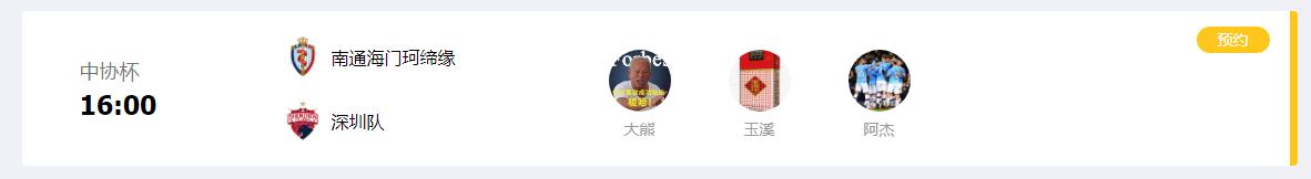 中协杯直播山东,中协杯直播免费