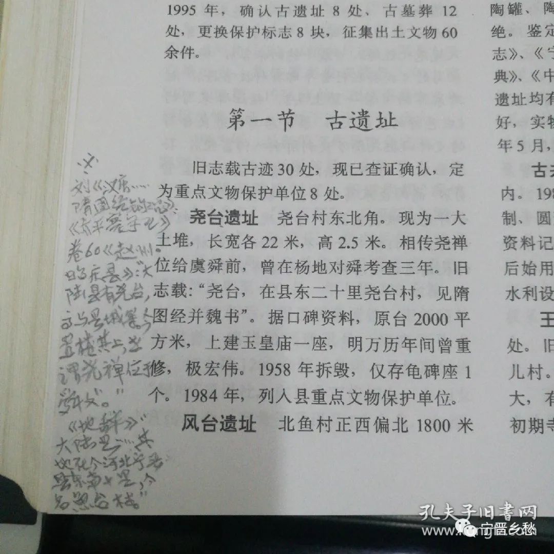 著名学者靳生禾先生批注宁晋县志