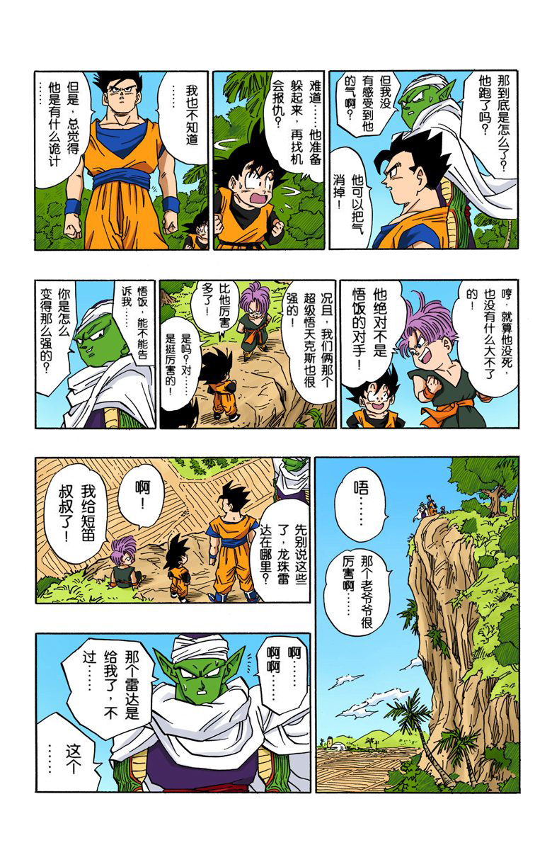 全彩七龙珠第五十五话,龙珠全彩版漫画498