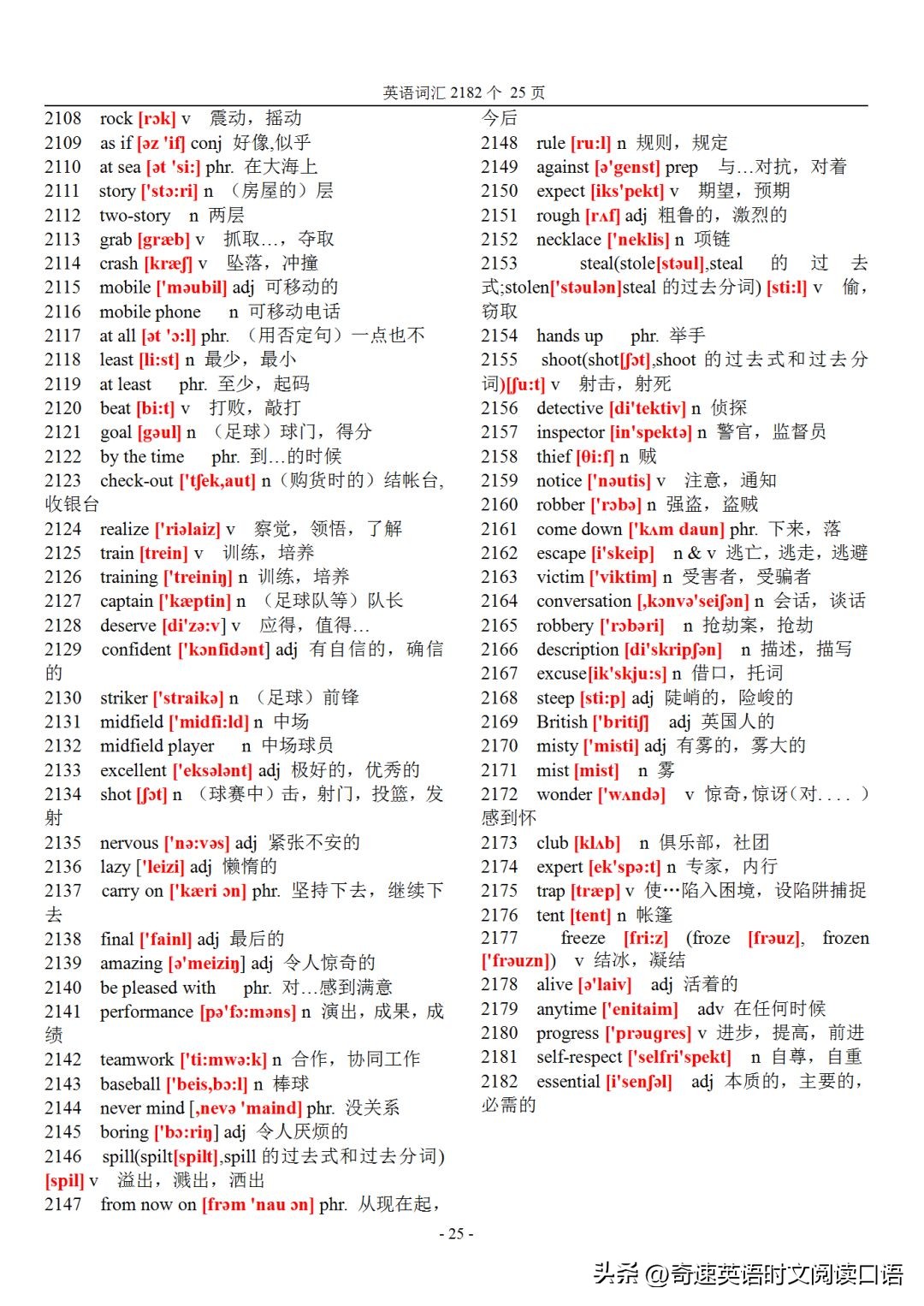 初中英语词汇2182个哪里可以听,初中英语983个核心单词带音标