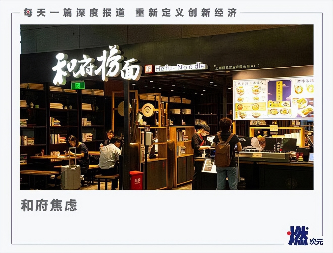 40元一碗的和府捞面不香了,和府捞面多少钱一碗