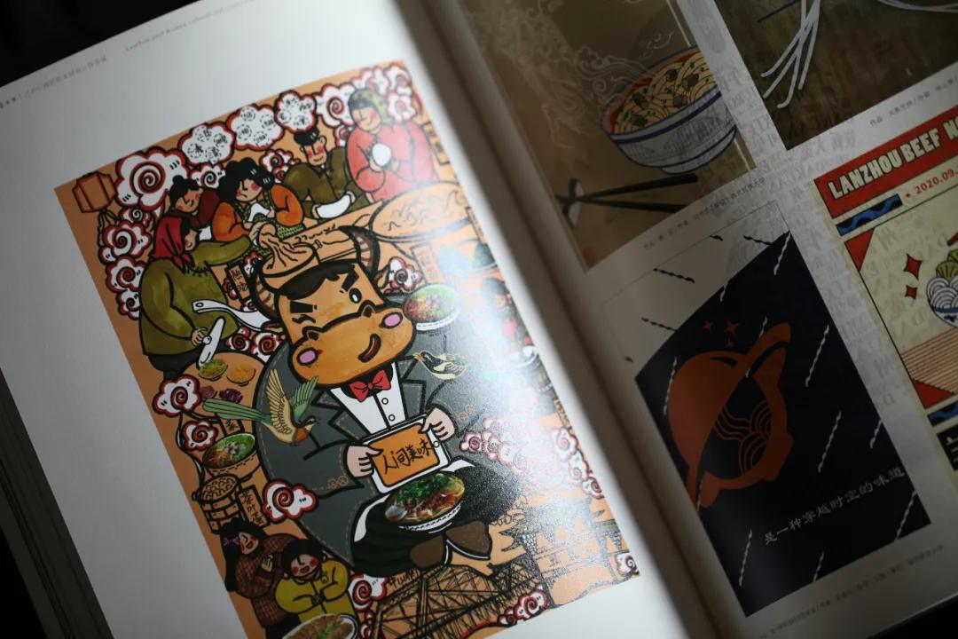 《兰州牛肉拉面文创设计作品集》出版