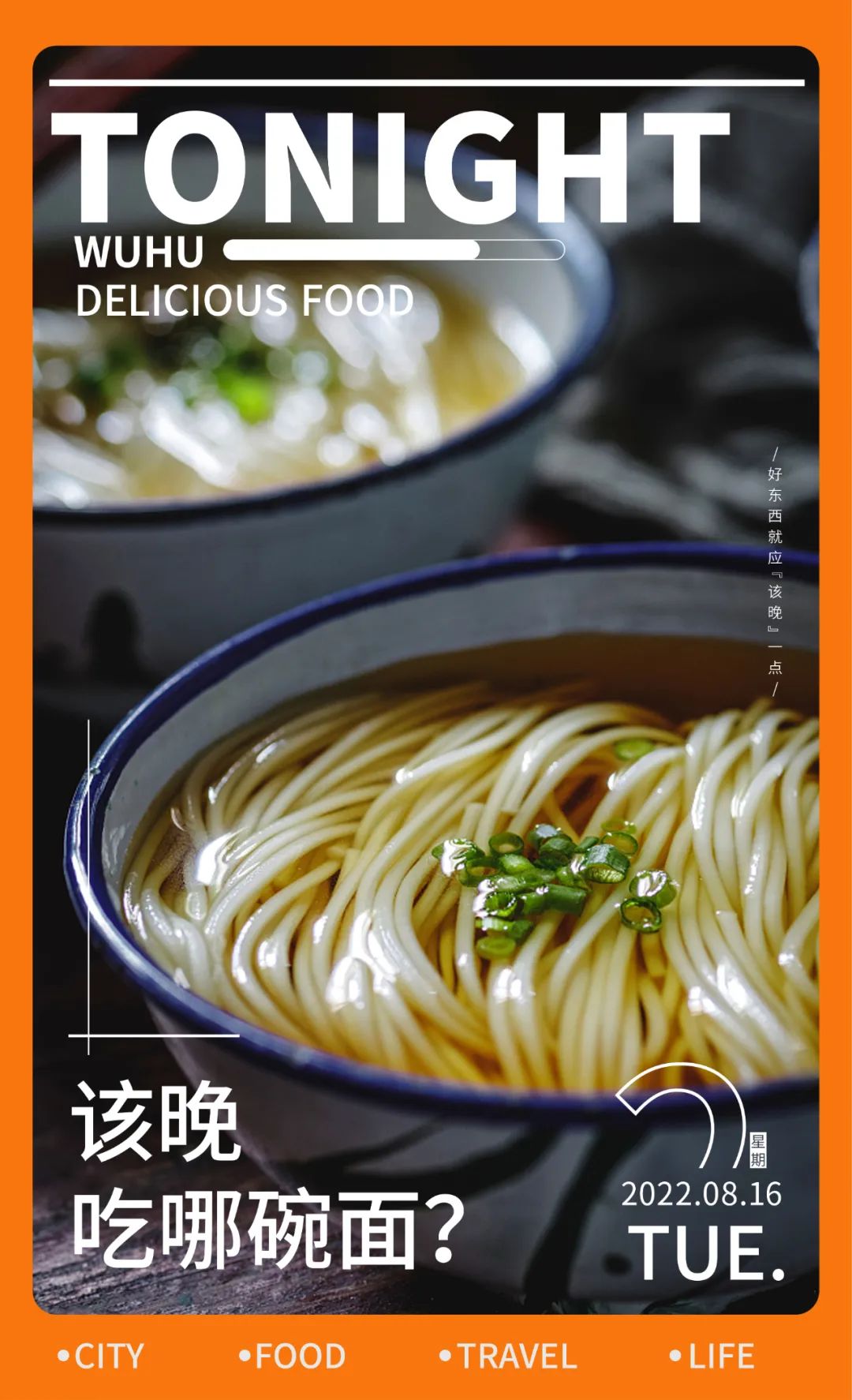 值得收藏的30碗面,芜湖十大网红打卡地