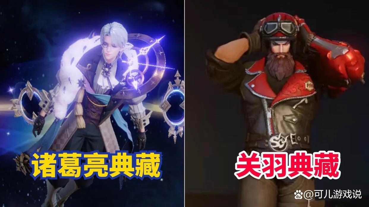 关羽荣耀典藏改版前后对比,诸葛亮荣耀典藏皮肤和关羽皮肤