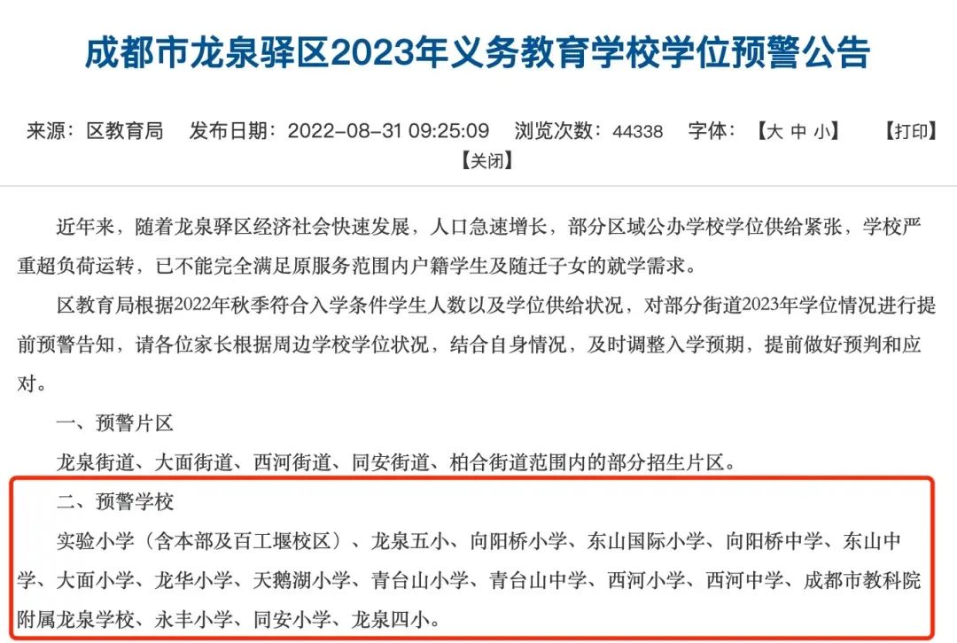 双流区引进七中石室中学,引进成都七中墨池书院