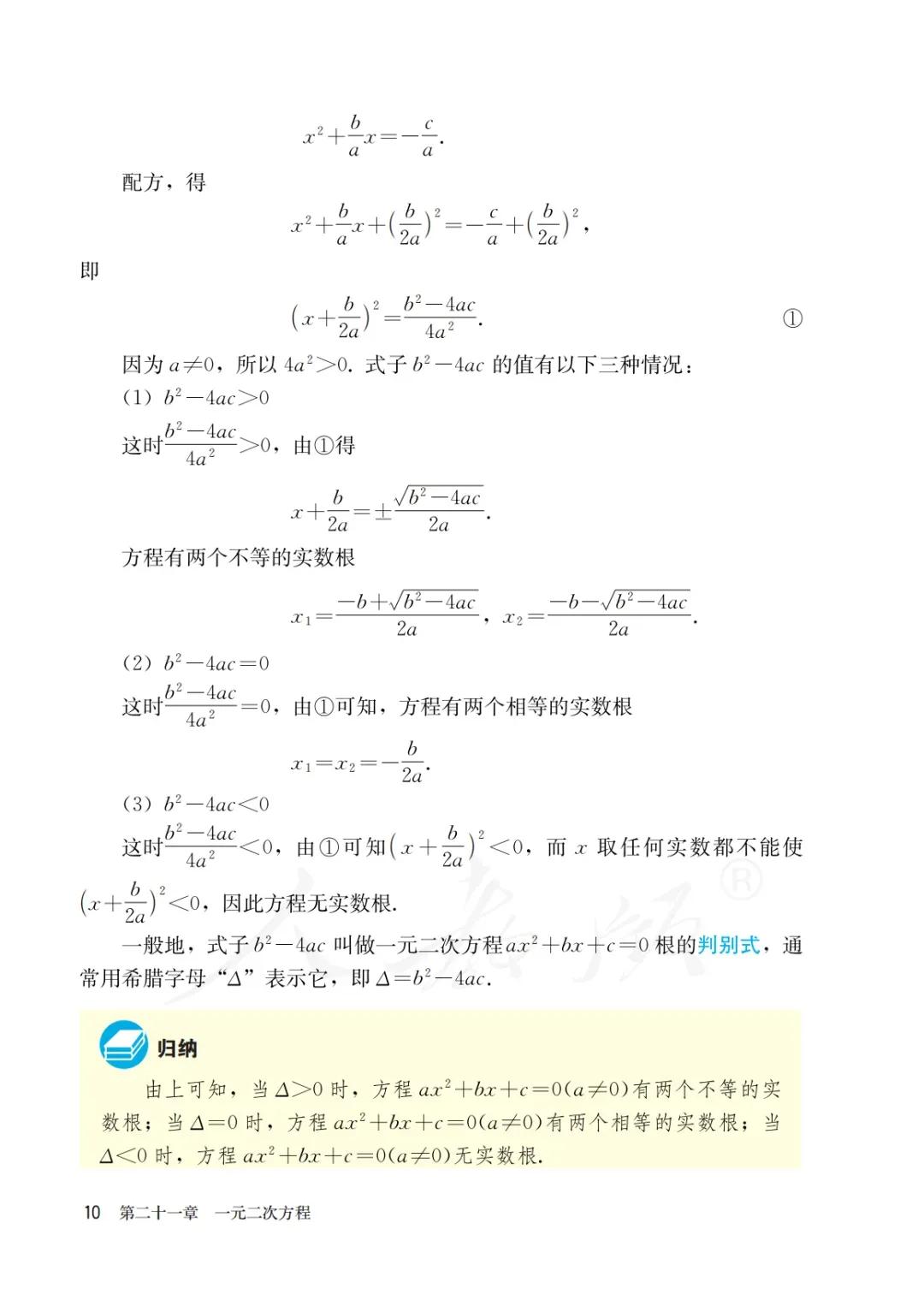 人教版初三上册数学课本目录,初三九年级上册数学书人教版
