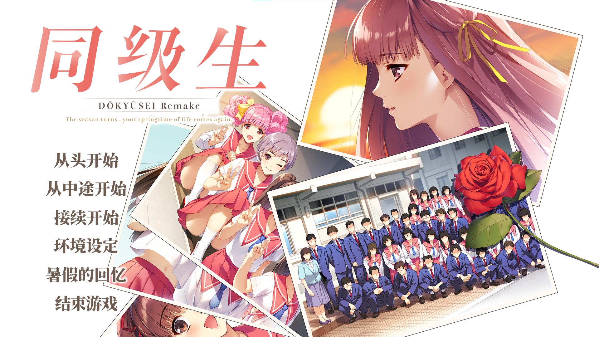 galgame未来篇和现在篇,2022年galgame重制