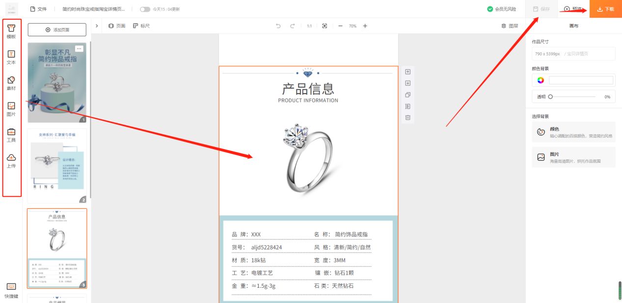 免费复制宝贝的软件,怎么快速做宝贝详情模板