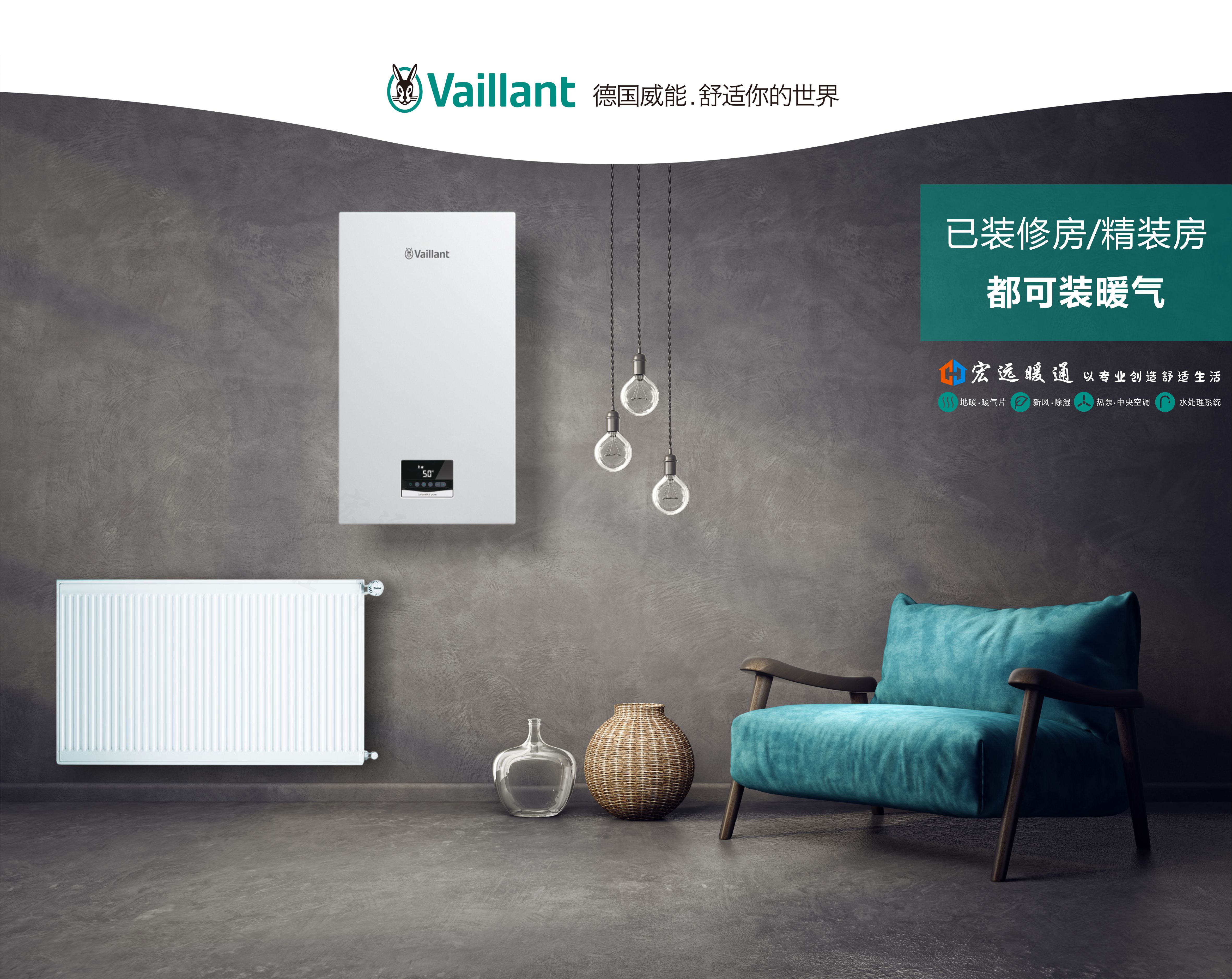 德国威能全屋明装暖气片,长沙威能壁挂炉加暖气片
