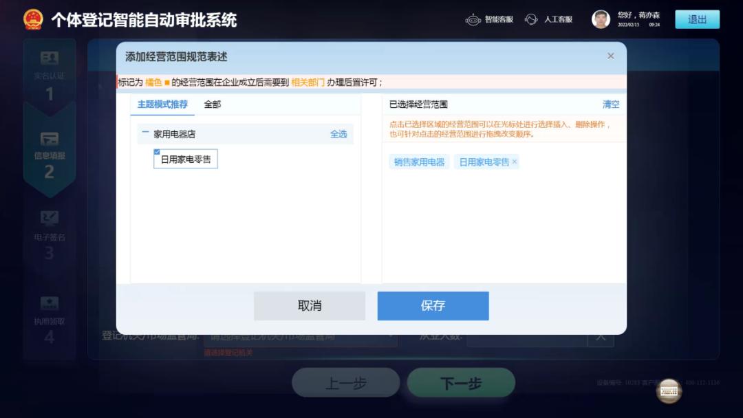不收费在线快速办理营业执照,无需到场工商注册流程