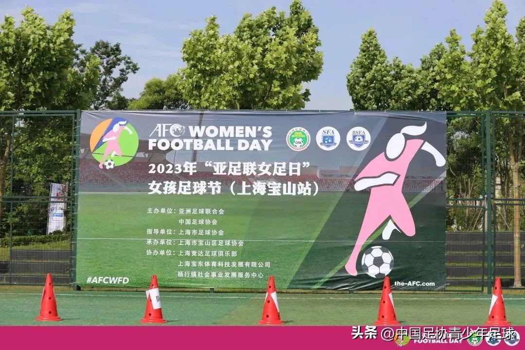 亚足联女孩足球节在江阴举行,2024年亚足联女足日女孩足球节