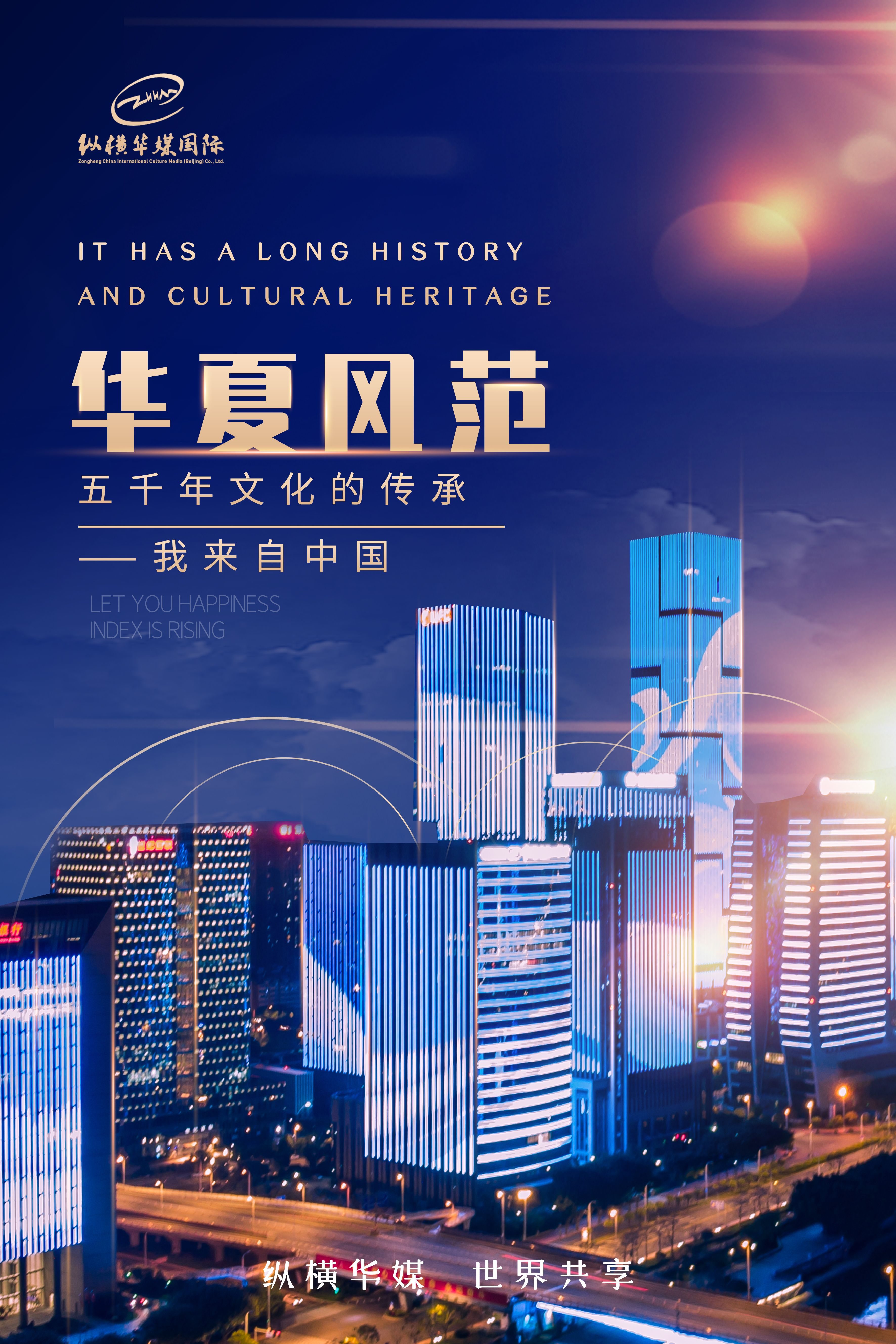 华夏民族文化风情,华夏风范