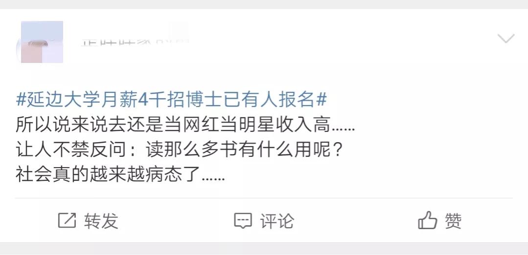 延边大学4千月薪招博士,延边大学待遇