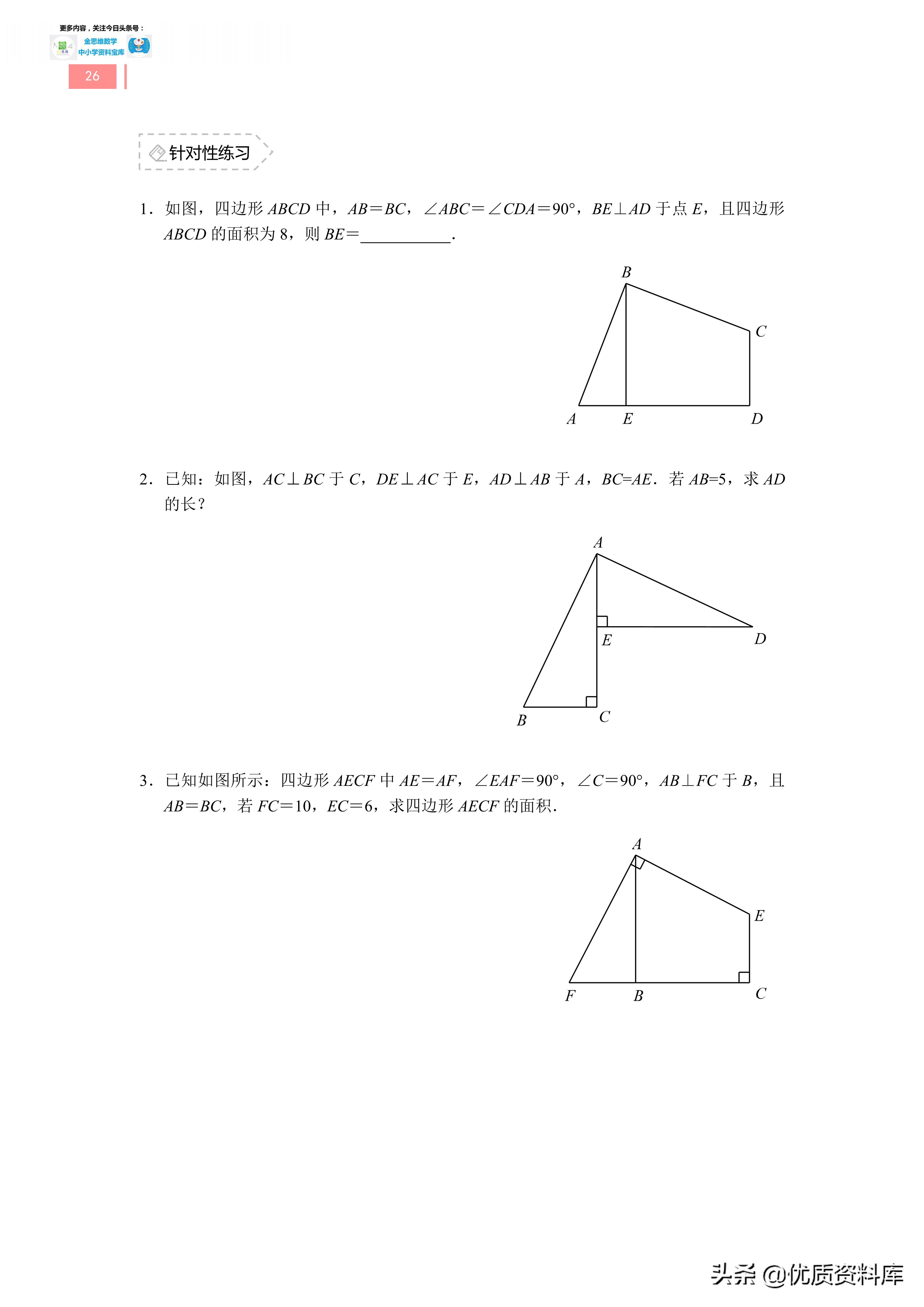 初中8下数学几何48个解题模型,初中几何12个解题模型图建议收藏