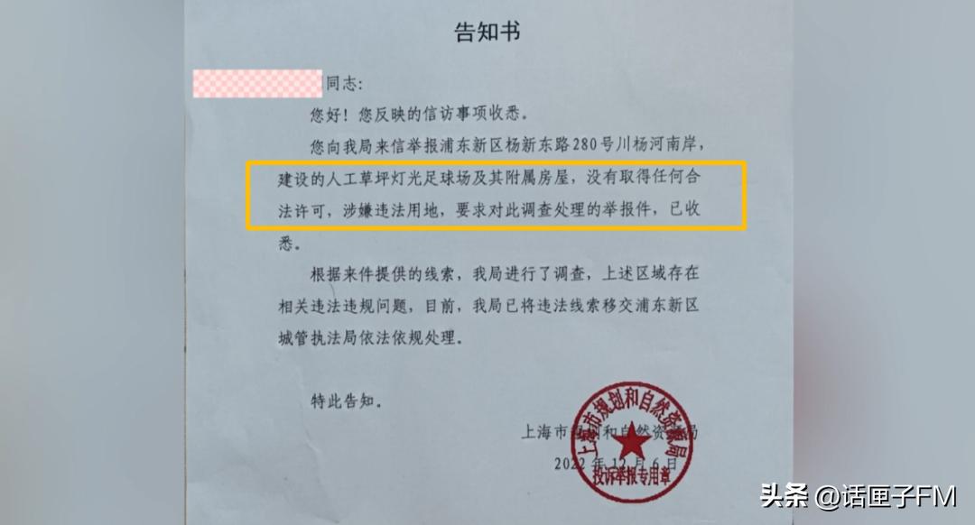 沪一球场夜间扰民遭投诉,上海扰民处罚最新消息