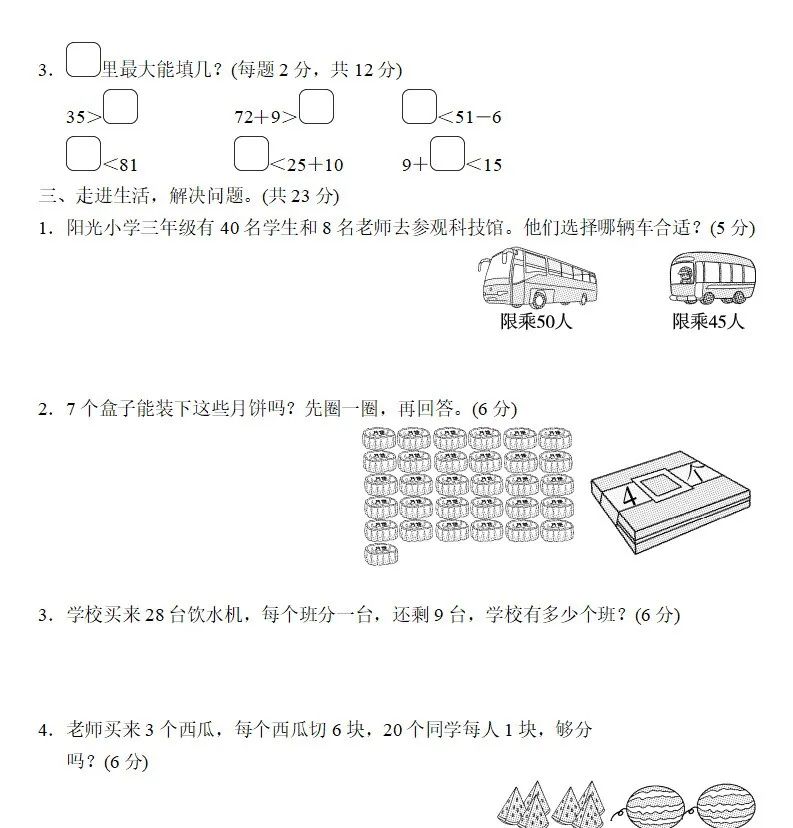青岛版一年级下册数学期末测试题,苏教版一年级数学下册期末测试题