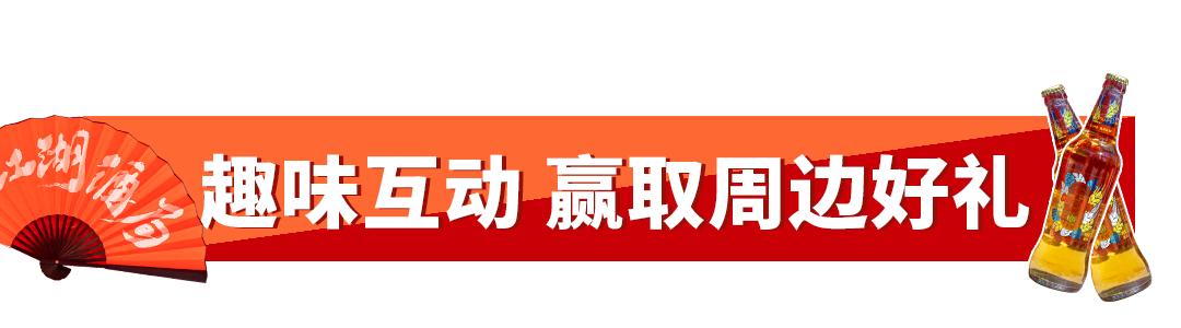 重庆啤酒江湖酒局快闪回顾！一“闪”而过的夏日游园会