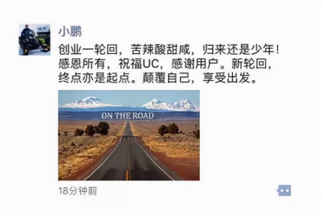 uc创始人何小鹏转型造电动车,uc创始人何小鹏还是俞永福