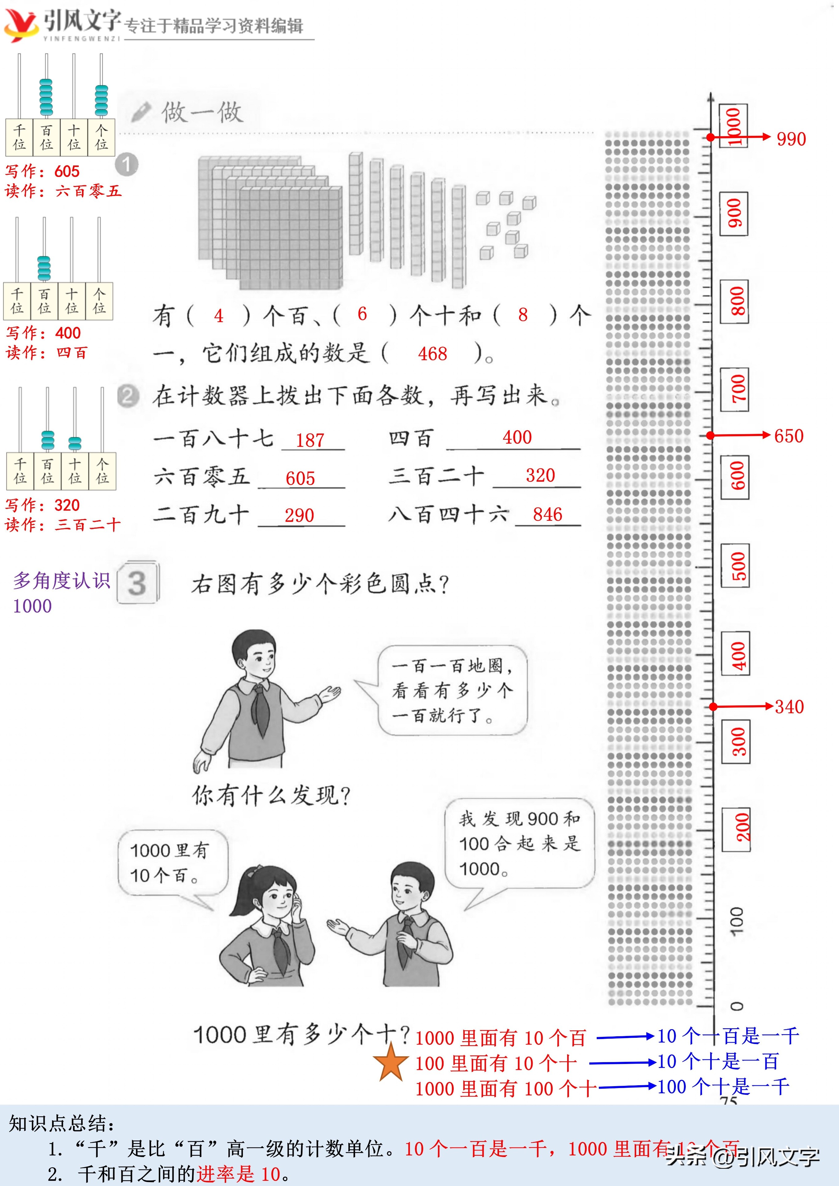 人教版二年级下数学万以内认识,二年级数学下册整千数的认识