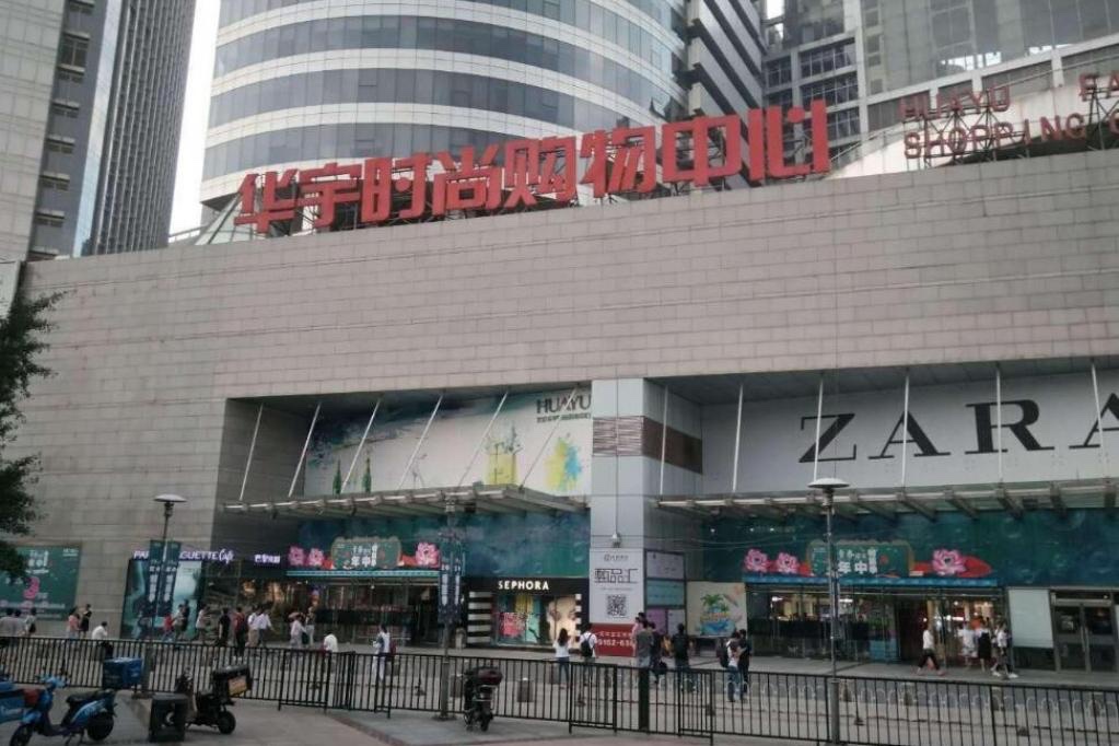 北京十字街华宇时尚购物中心,海淀区华宇商场