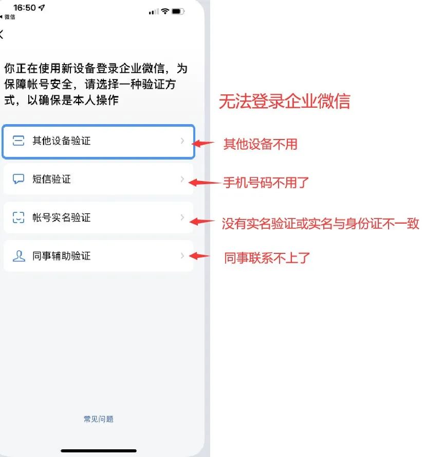 企业微信用个人微信登录有影响吗,企业微信重新登录找不到自己企业