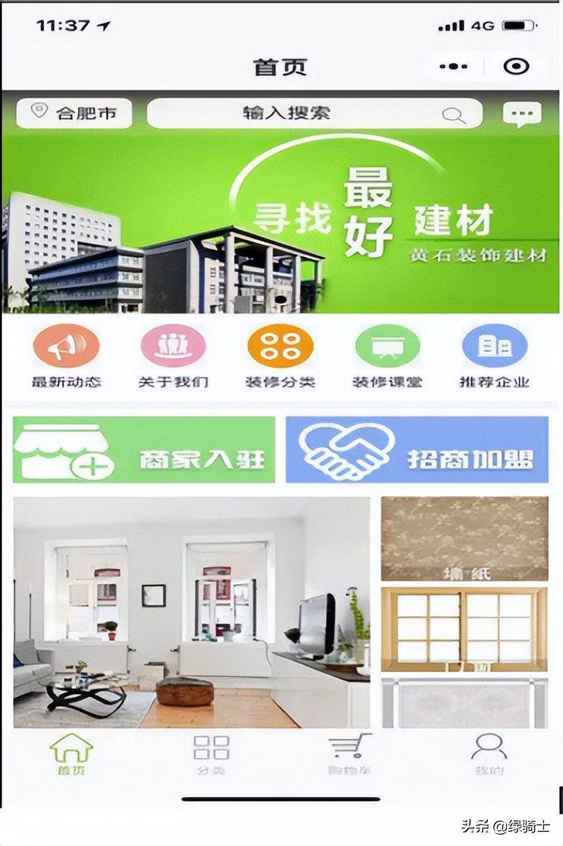 建材小程序商城开发,兰州家装小程序