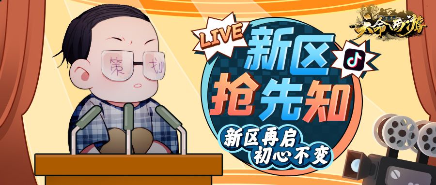 qq西游为什么改成天命西游,天命西游新地图