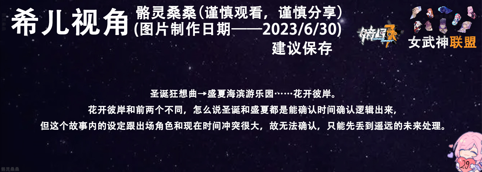 崩坏三爆发状态女武神有哪些,崩坏三前瞻直播6.5任务奖励